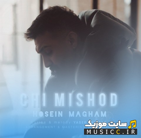 دانلود آهنگ چی میشد از حسین مقام 《Chi Mishod》 با متن (کامل)
